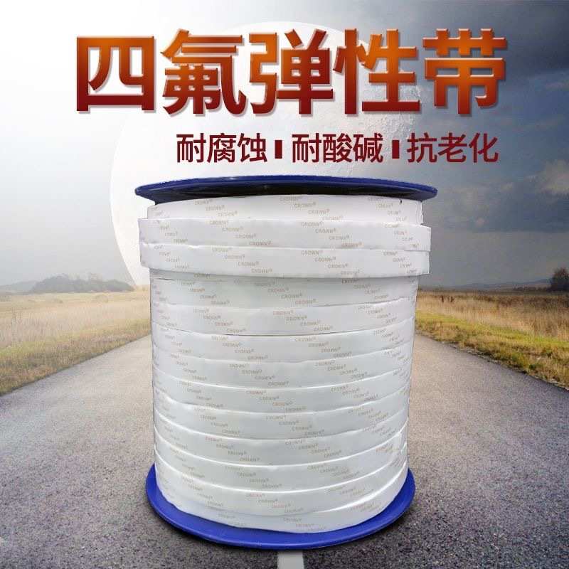 聚四氟乙烯弹性带密封条白色编织盘根膨体四氟带PTFE四氟密封带