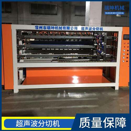 超声波分切机瑞坤厂家现货毛巾分切机超声波切割机