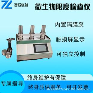 微生物限度检查仪触摸屏薄膜过滤器无菌过滤器微生物限度检测仪