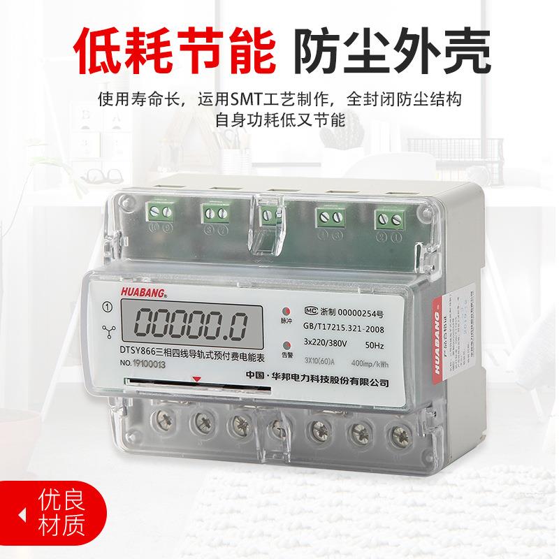 三相四线7P预付费有功智能电力仪表插卡电能表电子式智能远程抄表