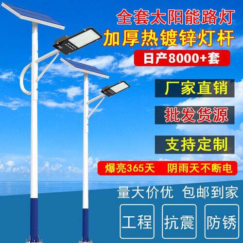太阳能路灯厂家新农村道路照明灯6m路灯杆天黑自动亮杆亮