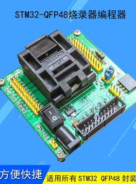 GD32 STM32L1/F芯片烧写下载器测试ISP串口编程座IC烧录座LQFP48