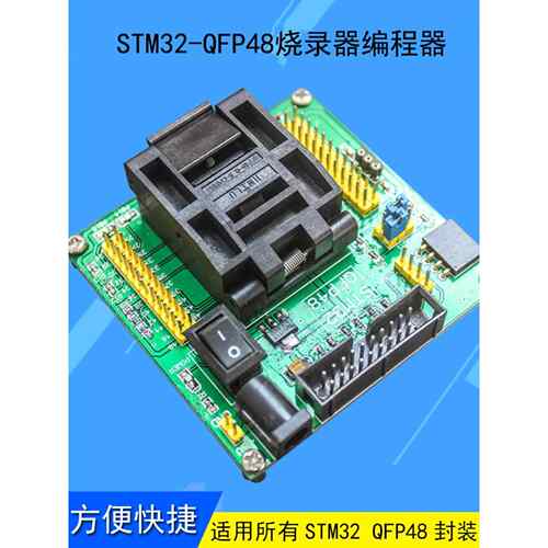 GD32 STM32L1/F芯片烧写下载器测试ISP串口编程座IC烧录座LQFP48