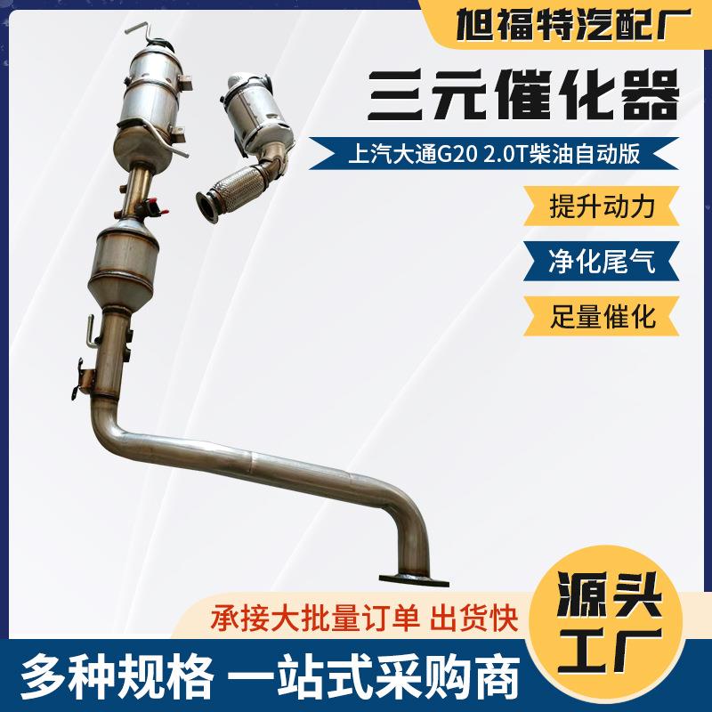 适用别克君越君威GL8陆尊凯越昂科雷三元催化器排气管三元催化器