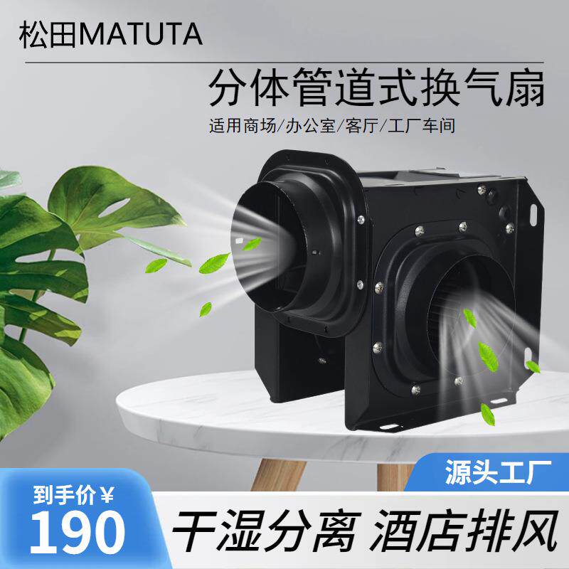 松田小型分体式管道风机商用离心机低噪新风家用管道抽风机换气扇