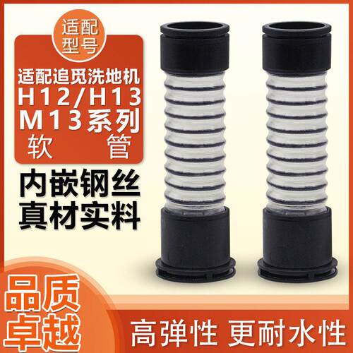 适配追觅洗地机配件软管H12ProPlus H13S M12 M13S M13Pro污水管