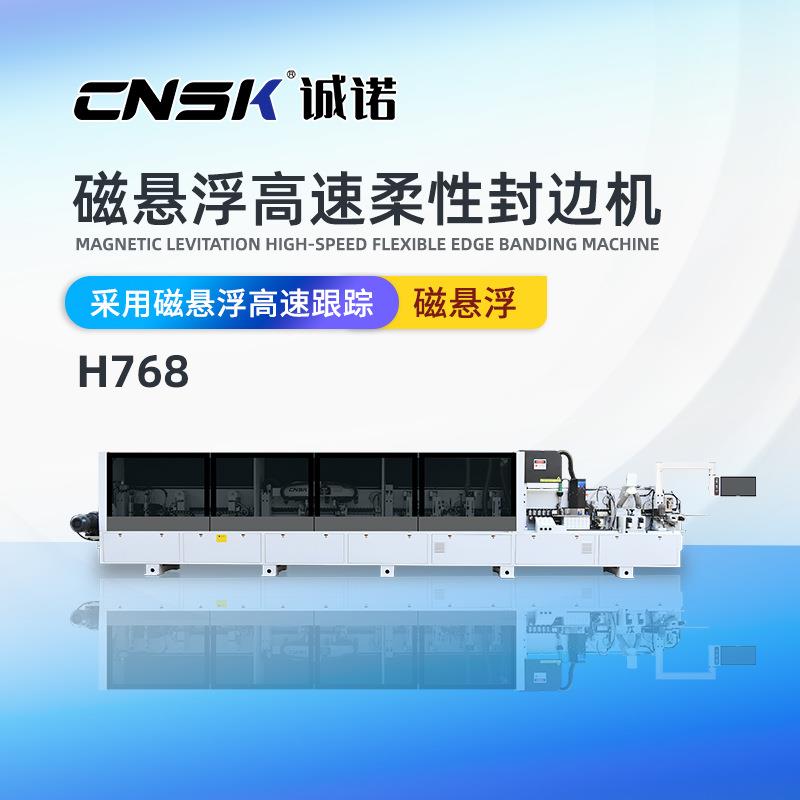 诚诺机械磁悬浮激光封边机办公实木板式家具木工机械封边机H768