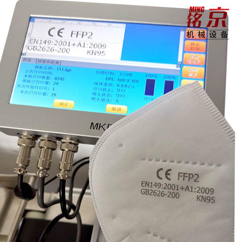 N95口罩喷码机 度50mm 连接口罩生产线清晰打标机