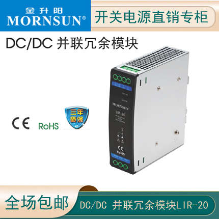 金升阳LIR-20高品质DC/DC并联冗余模块1500VAC 绝缘电压22-60VDC