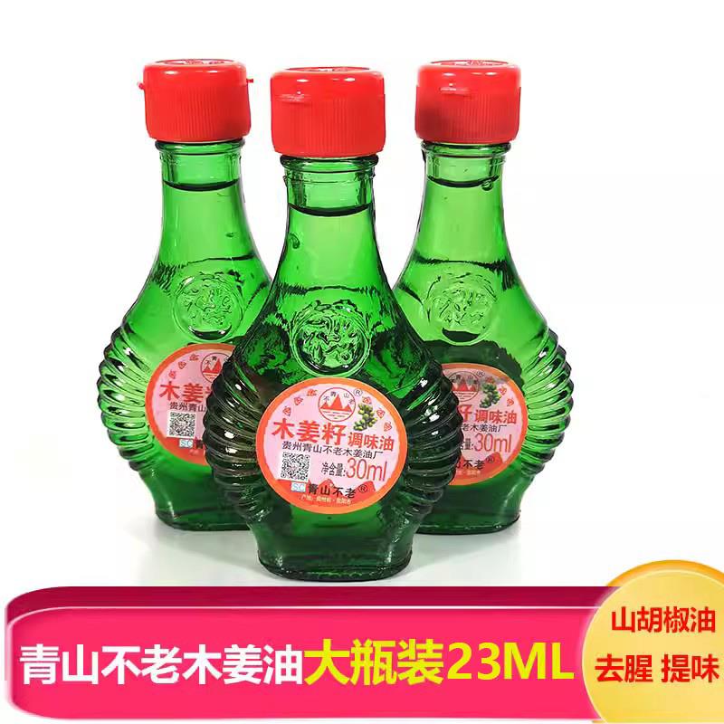 贵州特产青山牌木姜子油青山不老木姜籽调味油山胡椒油23Ml