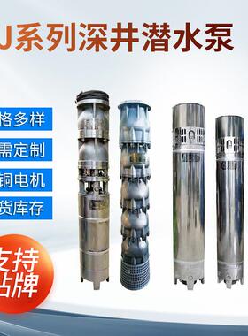 工厂直供QJ250深井潜水泵农田灌溉泵100立方大流量高扬程深水泵