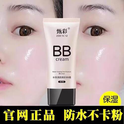 【网红正品】亮白遮瑕bb霜遮斑保湿水润隔离防汗持久粉底液控油