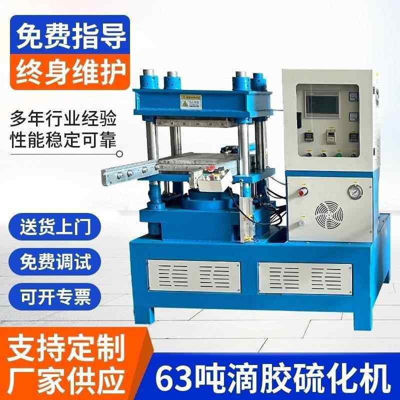 福澳63T自动出入模硅胶滴胶硫化机高温橡胶热压硫化机平板硫化仪