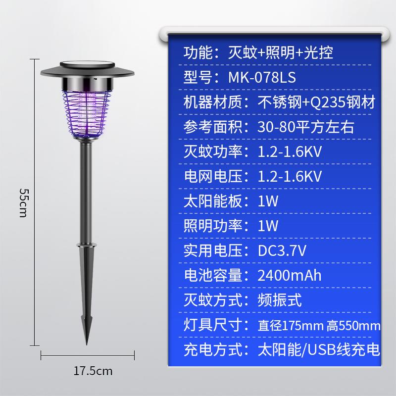 太阳能灭蚊灯户外杀虫电蚊子庭院花园室外防水捕蚊神器诱蚊电虫灯