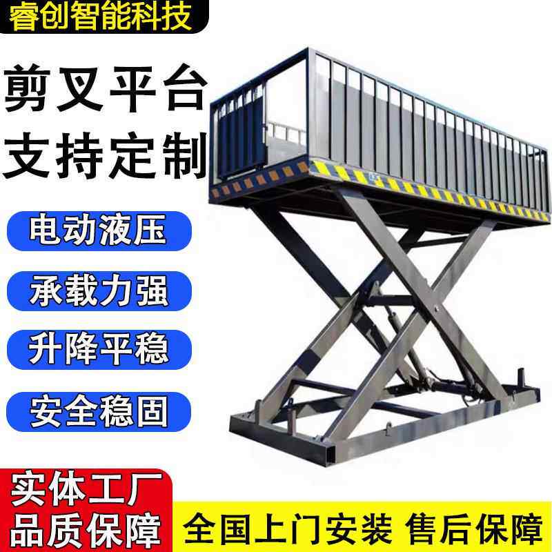 固定式液压剪叉平台电动货物搬运装卸提升机高空作业剪叉升降机