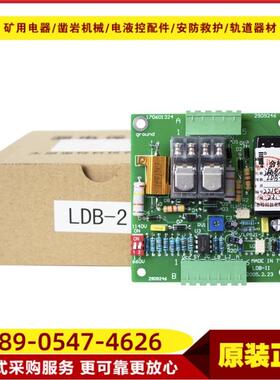 漏电保护器LDB-2 原厂太原惠特软启动漏电板矿用本安型