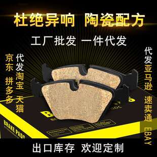 名爵刹车皮宝 马前刹车片 马3系刹车片跑车旅行车X3越野车宝