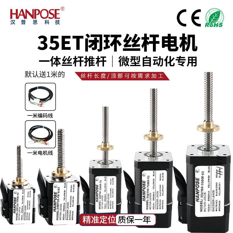 35ET闭环梯形丝杆电机带编码器步进马达微型直线往复驱动电机现货