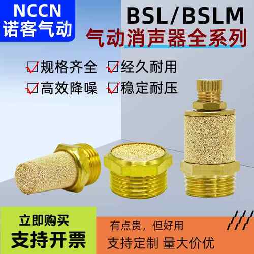 BSL气动可调消声器0123分节流电磁阀消音接头截流平头/8/4静音器