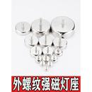 特殊强磁基镁光灯钕铁硼外螺纹固定相机灯座磁铁圆带螺纹