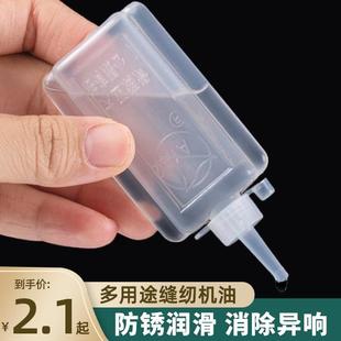 缝纫机油家用润滑油电风扇轴承门锁机器自行车跑步机机械防锈链条
