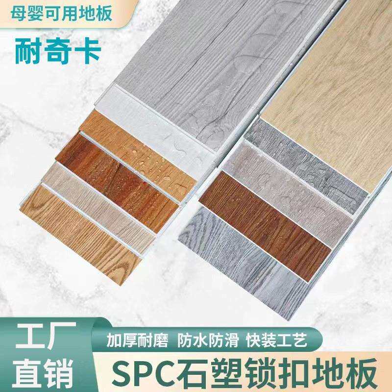 SPC石塑锁扣地板工厂4.0mm仿木纹大理石纹免胶安装办公室公寓酒店