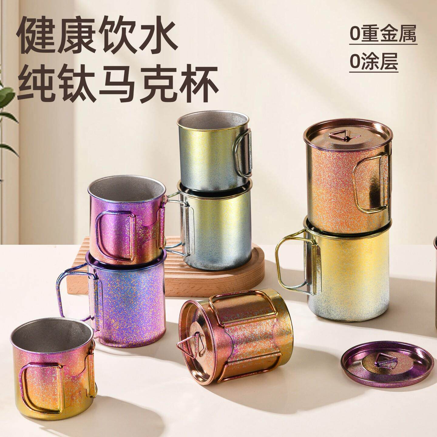 纯钛双层马克杯带盖户外咖啡杯子情侣对杯高颜值水杯轻奢高档钛杯
