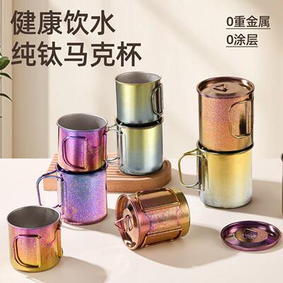 纯钛双层马克杯带盖户外咖啡杯子情侣对杯高颜值水杯轻奢高档钛杯