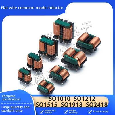 扁平线共模电感5mH10mH20mH电源滤波器线圈SQ1010/1212/1515/1918
