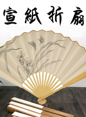 折扇diy绘画带线稿古风空白填色宣纸扇面洒金白色纸扇手工diy材料