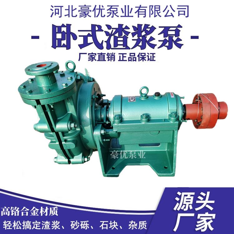 ZJ渣浆泵卧式离心泵大流量矿用洗煤厂吸沙泵供应高铬合金尾矿泵