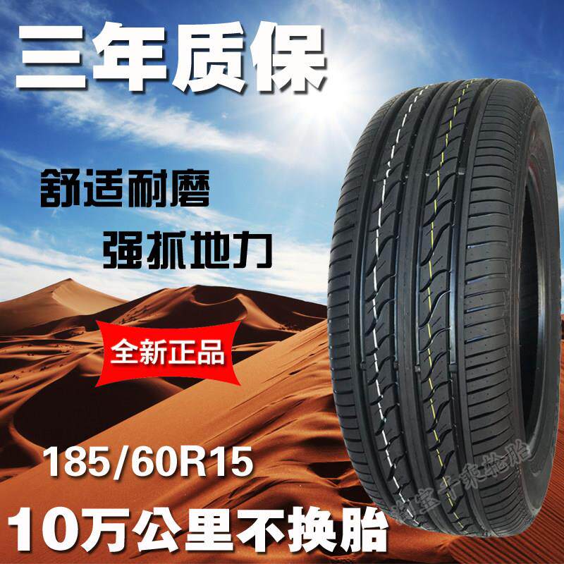 1856015轮胎18560R15适配新桑塔纳新捷达1757014出租车教练车耐磨