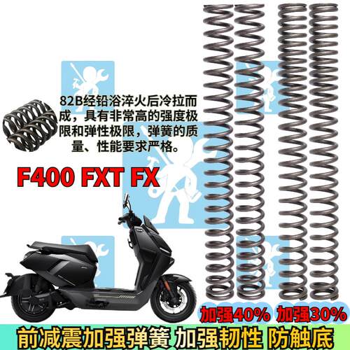 适用小牛F400 f400t 25款FXT FX play pro前避震弹簧震器改装配件