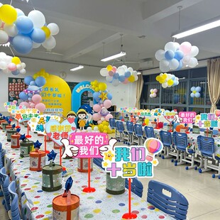 桌面立牌教室班级小学十岁成长礼场景布置装饰儿童生日气球仪式感