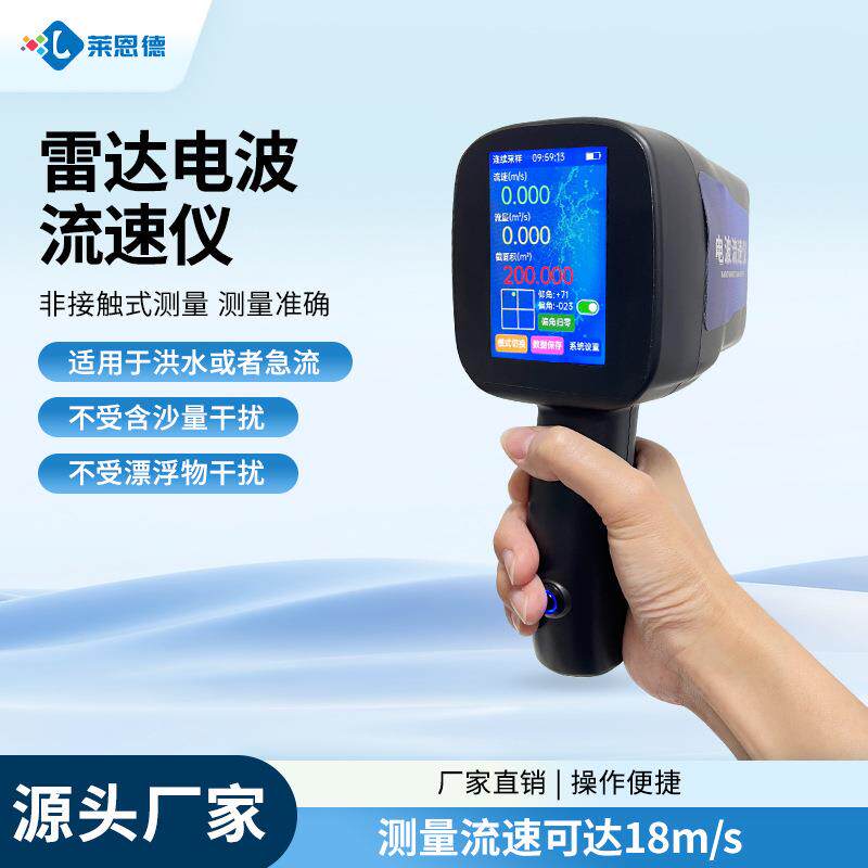 手持式电波流速仪雷达水流测速仪河流水流污水泥浆水文流速监测仪