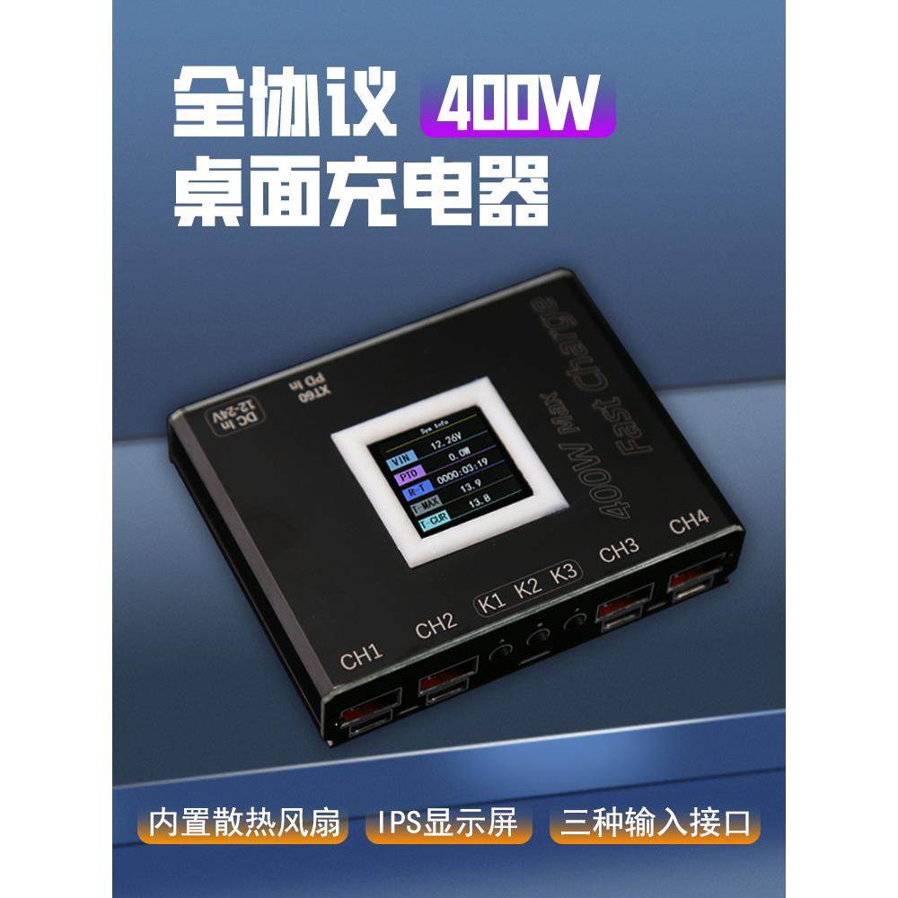 4路全协议多功能快速充电模块Sw3518降压模块400W充电器Qc3.0高功