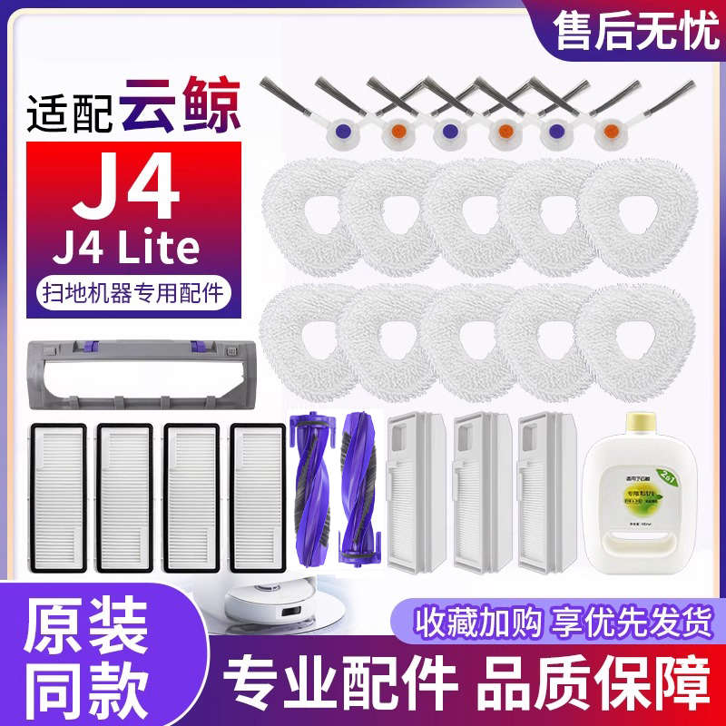 适用于云鲸扫地机器人J4配件主滚刷边刷滤网银离子抹布垃圾集尘袋