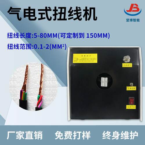 气电式捻线机小型电线拨皮扭机电线自动去皮线拧线机自动搓线机