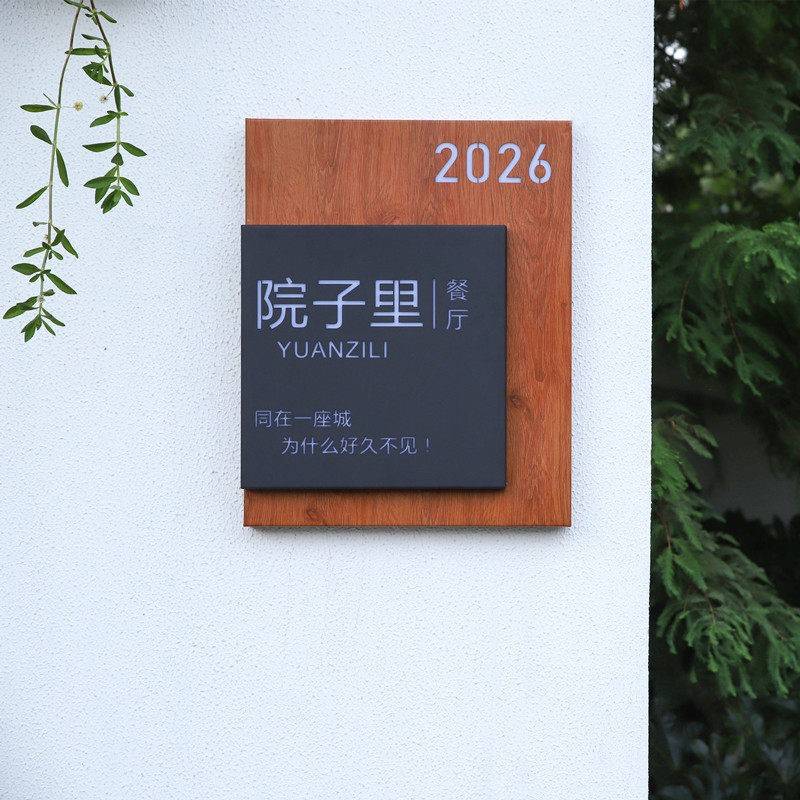 新中式风格复古发光门牌定制 户外工作室民宿用可悬挂镂空灯箱 江