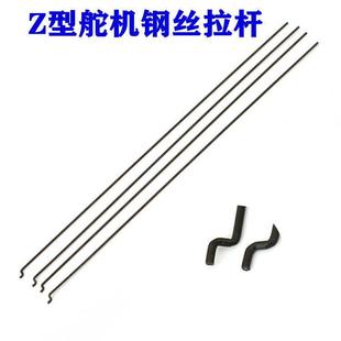 Z形舵机拉杆航模钢丝遥控飞机配件su27拉杆起落架1.2 2.0mm固定翼