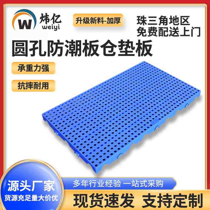 可拼接仓库货垫塑料板网格塑料托盘卡板防潮垫板冷库塑胶地脚板