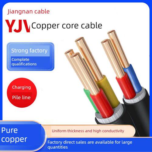 江南国标Zc-Yjv铜芯电缆2 3 4 5芯2.5 4 6 10平方米充电桩线