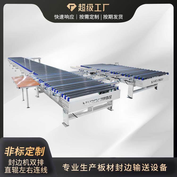 U型大板回转线板式家具连线封边机输送机自动化传送回转设备
