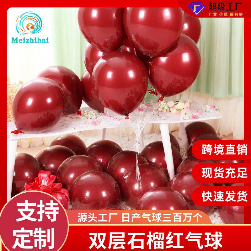 5寸10寸18寸气球双层石榴红加厚情人节婚房装饰国庆网红气球