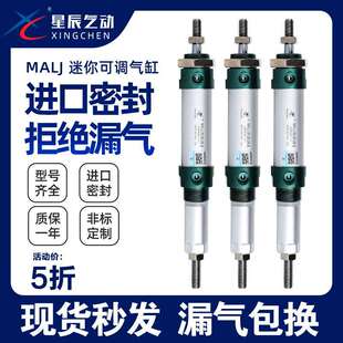 星辰气动铝合金迷你气缸可调MALJ16/20/25/32/40-50X75*100-125-S