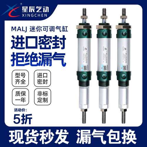 星辰气动铝合金迷你气缸可调MALJ16/20/25/32/40-50X75*100-125-S