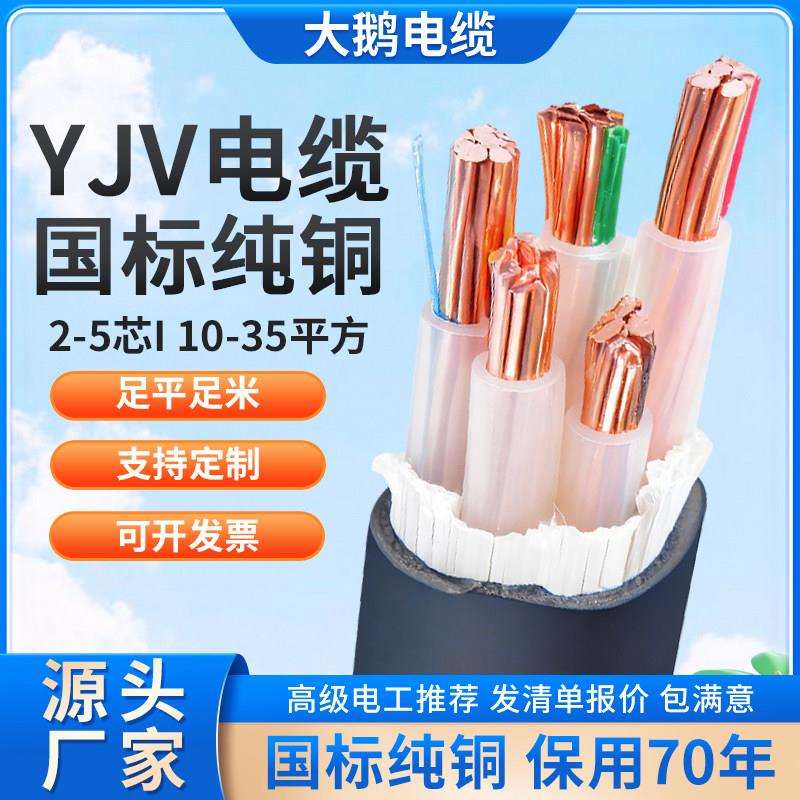 国标YJV铜芯电缆线2 3 4 5芯×10 16 25 35平方三相四线户外电线