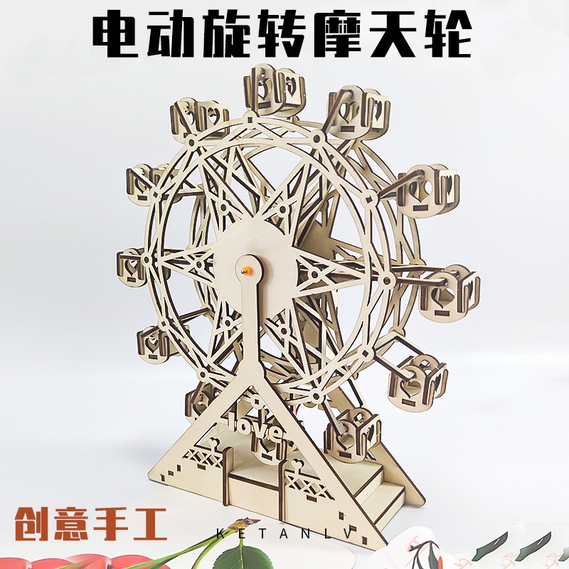 手工拼装电动摩天轮科技小制作玩具中小学生DIY科学小发明高难度