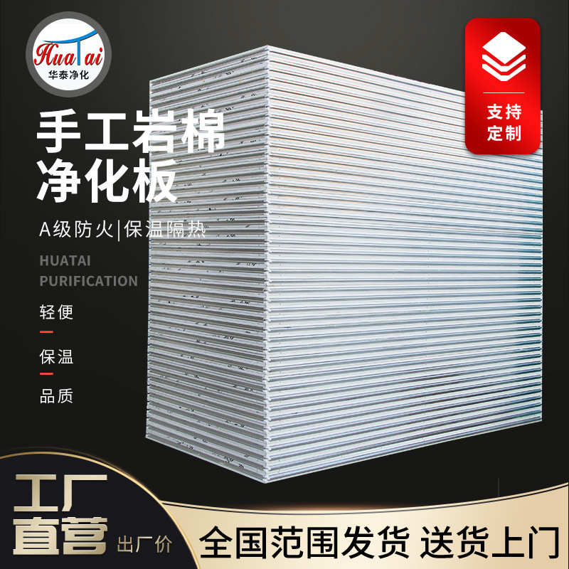 无尘厂家医院岩棉直供隔墙净化实验室板芯车间板手工夹岩棉吊顶板