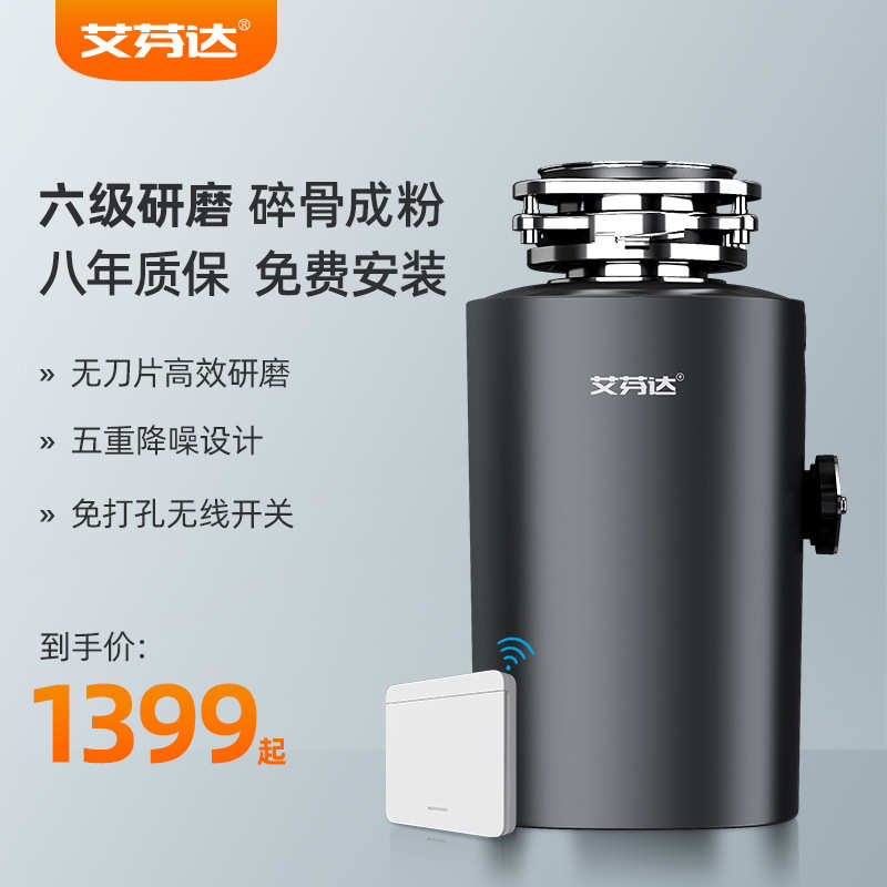 艾芬达厨房垃圾处理器厨余处理粉碎器